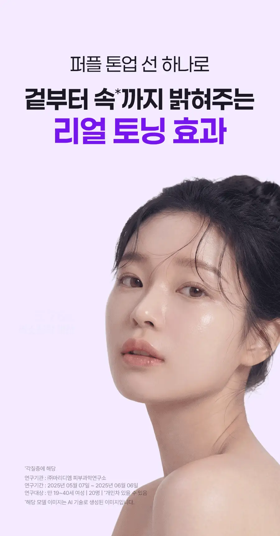 [NEW/3색톤업] 이즈앤트리 어니언 뉴페어 퍼플 톤업 선크림 50ml 상세페이지 8